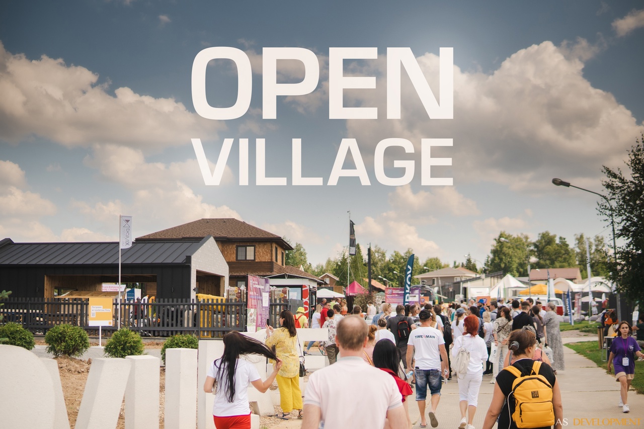 OPEN VILLAGE 2025: ИЗ ЧЕГО СТРОЯТ ЛУЧШИЕ ДОМА?